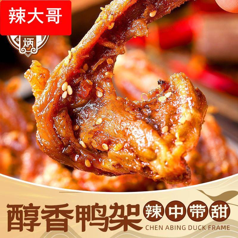 陈阿炳鸭架风干耐嚼鸭脖鸭肉干鸭翅组合装休闲小零食福建三明特产