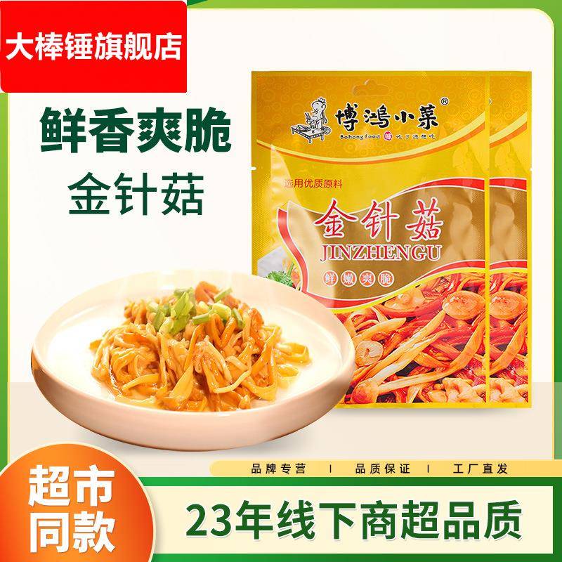 博鸿梅菜金针菇70g小包装不辣开味下饭菜小零食榨菜即食凉拌