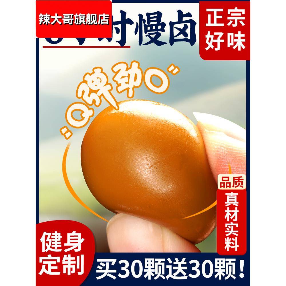 鹌鹑蛋卤蛋小包装即食盐焗卤鸡蛋小零食休闲食品小吃卤铁蛋办公室