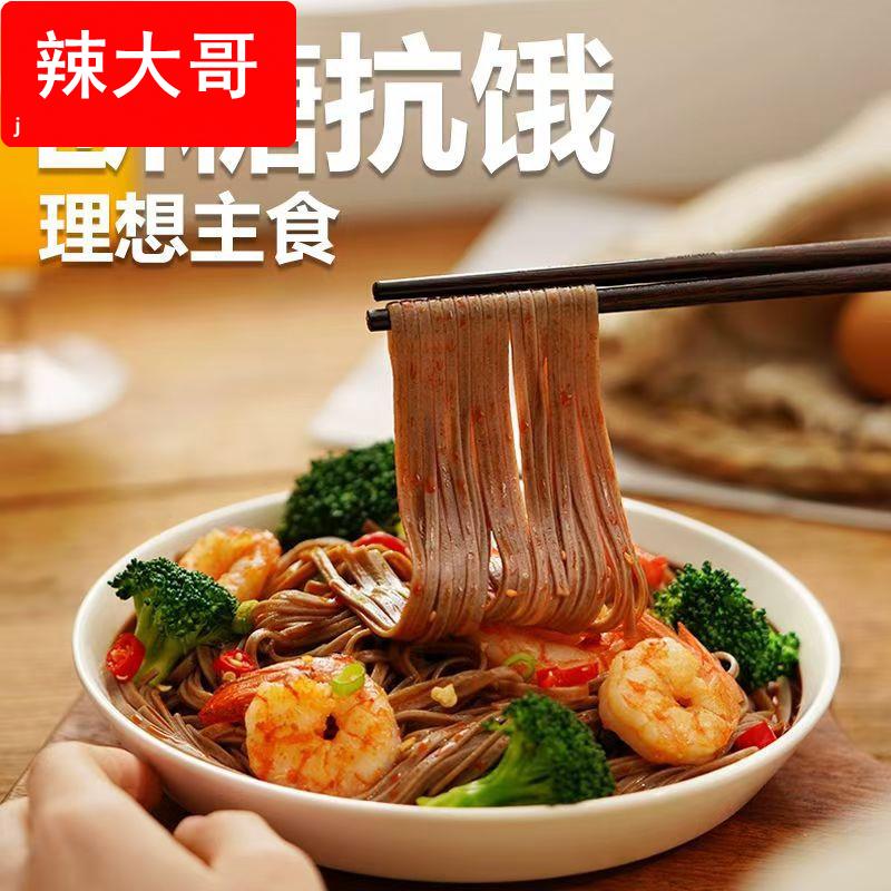 荞麦挂面 正宗黑苦荞粗粮家用捞面汤面 全麦控糖代餐主食整箱