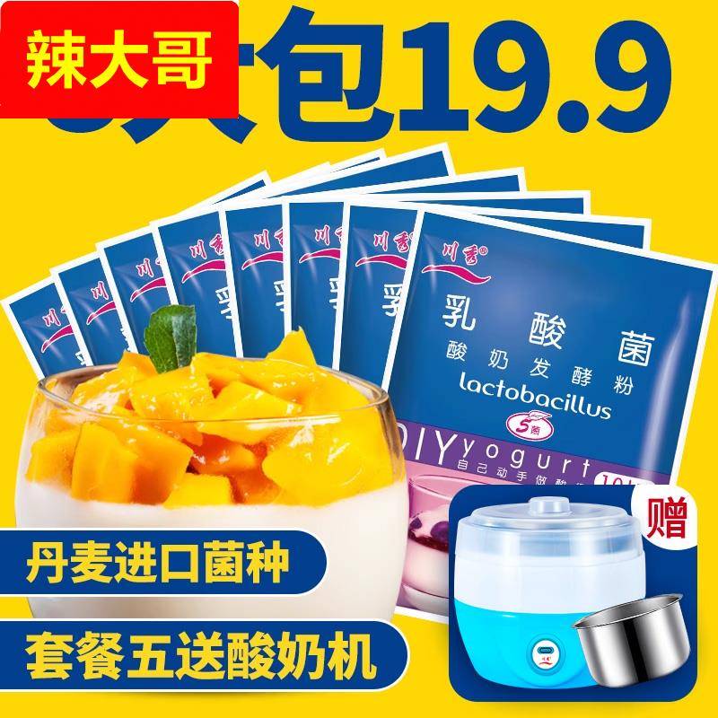 川秀乳酸双歧杆菌酸奶发酵菌家用自制益生菌粉发酵剂酸奶机发酵粉