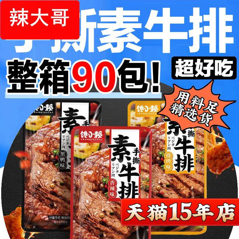 素牛排干子手撕素肉豆干零食香辣味豆制品湖南特产休闲