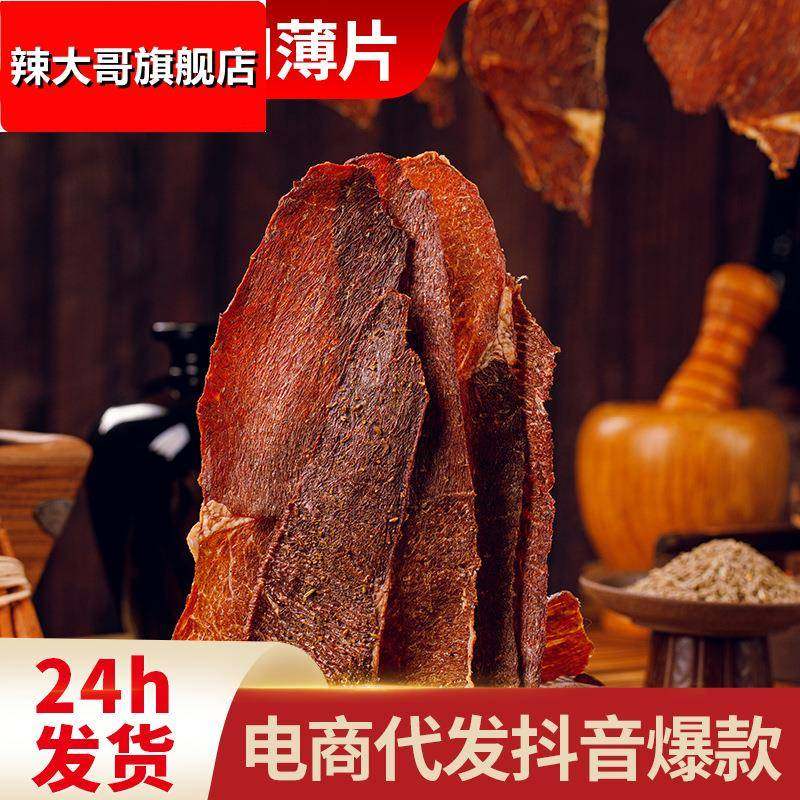 内蒙古特产现烤牛肉薄片超干风干牛肉干现烤非油炸薄脆超薄牛肉片
