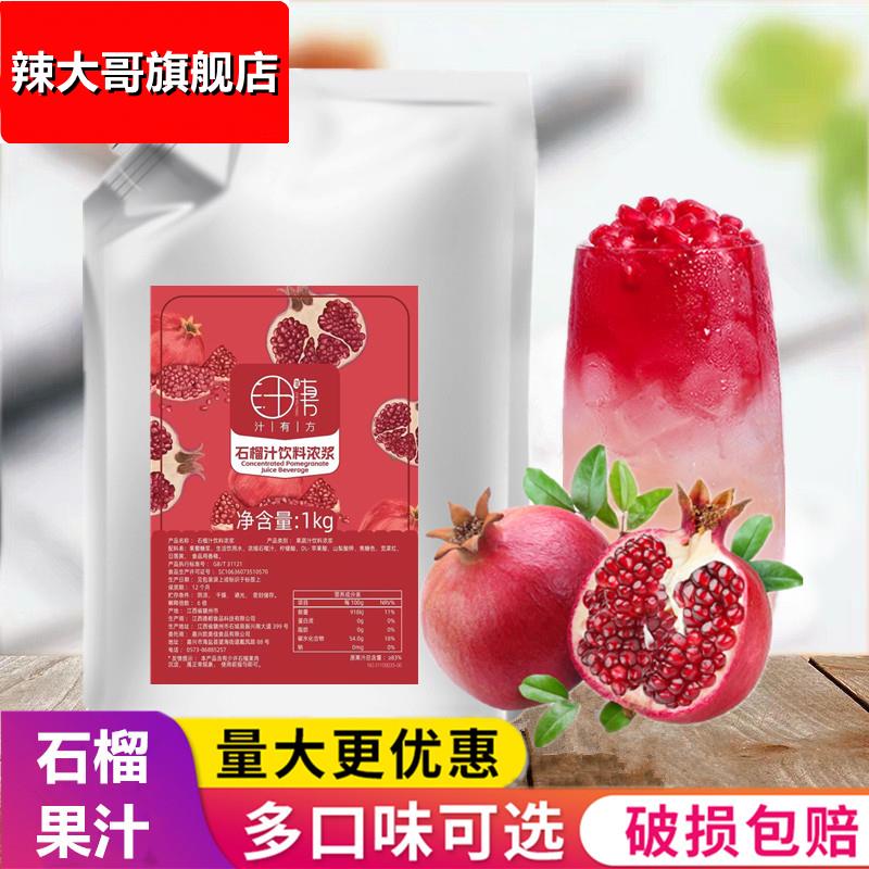 德都汁有方石榴汁1kg 浓缩杨梅果汁饮料奈雪连锁奶茶店专商用原料