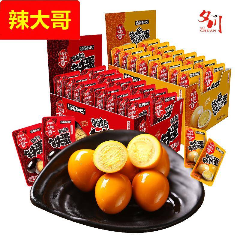【湖湘贡】鹌鹑蛋卤蛋15g*30包 无壳湖南特产盐焗蛋休闲零食