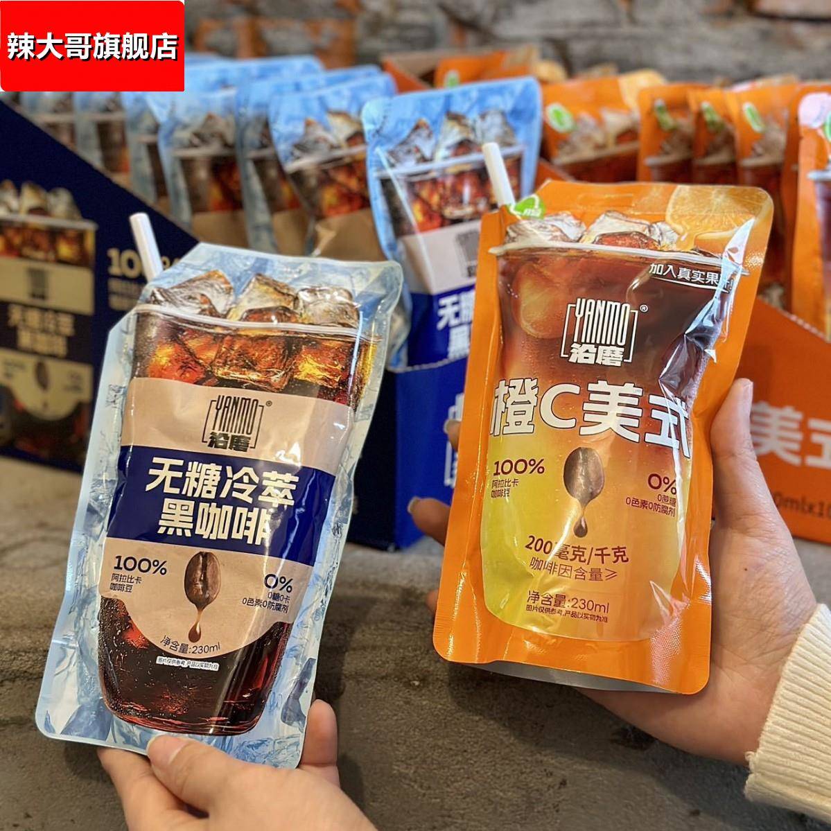 沿磨橙C美式无糖冷萃黑咖啡0糖0脂0卡即饮咖啡下午茶饮料袋装饮品