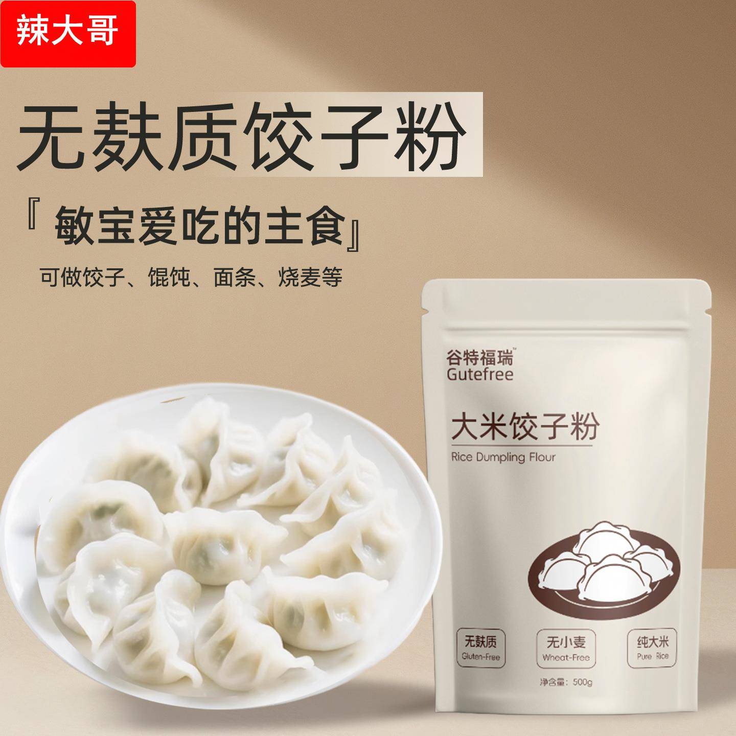 纯大米饺子粉无麸质面粉无小麦蛋奶儿童敏宝品低筋馒头