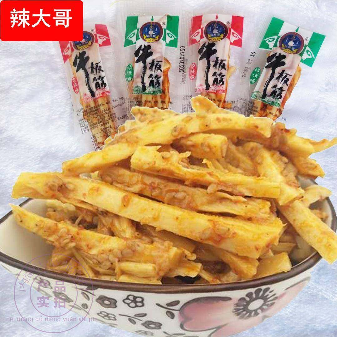 牛板筋内蒙古500烧烤香辣麻辣手撕自拌小包装肉类零食小吃包邮