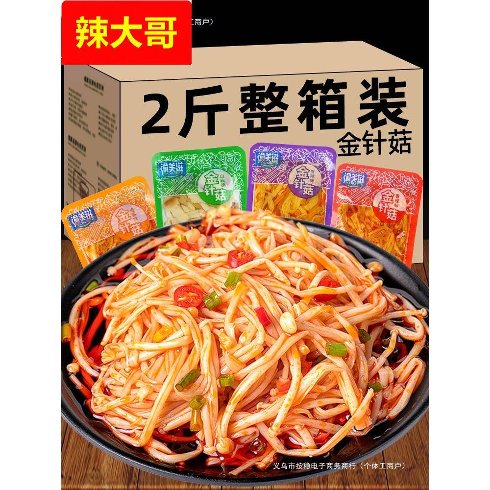 过年货香辣红油金针菇小包装麻辣零食小吃即食休闲食品下饭菜