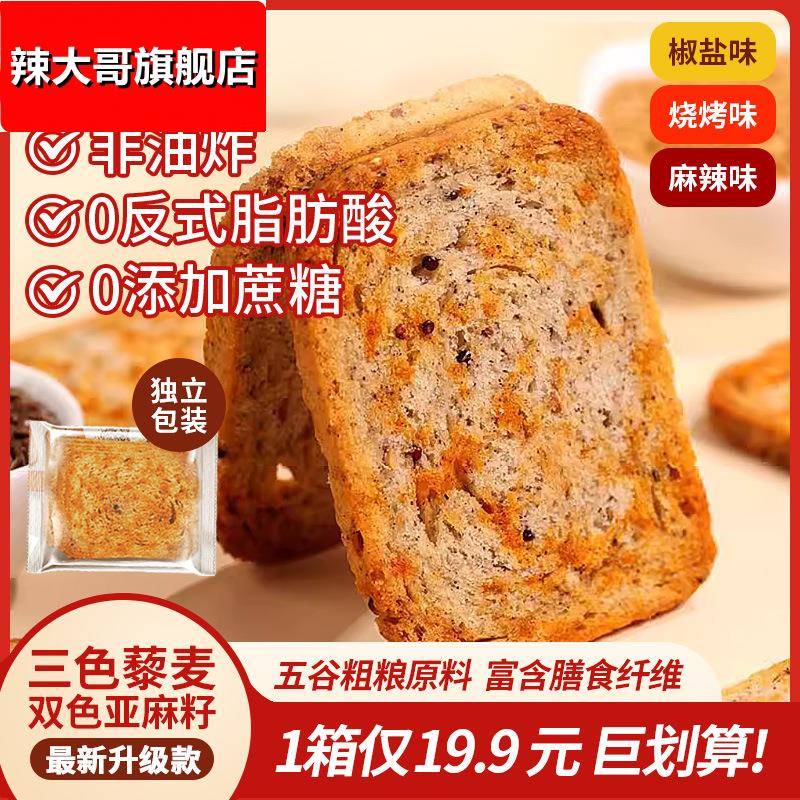 粗粮三色藜麦烤馍片3.0升级版非油炸0蔗糖全麦烘焙营养饱腹500G
