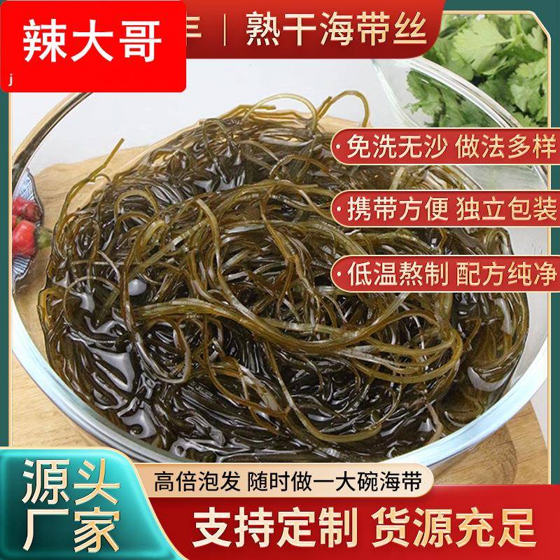 海带丝干货小包装凉拌火锅麻辣烫食材海带干货源头厂家直供