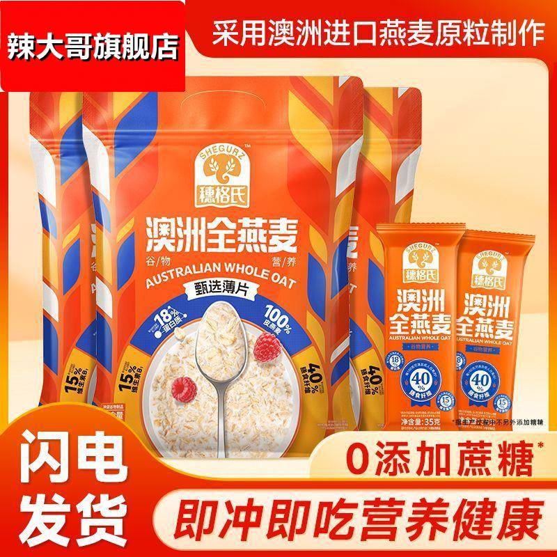 穗格氏燕麦片2000g袋装冲泡即食原味麦片独立小包装早餐代餐210克