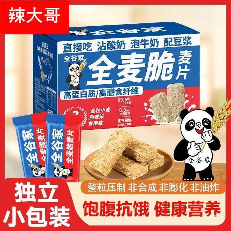 全麦脆麦片饼干燕麦脆块棒拌酸奶低脂无糖精速食早餐即食健身代餐