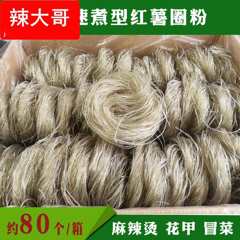 免泡商用红薯细粉火锅粉丝麻辣烫山芋粉条花甲土豆粉丝细速煮