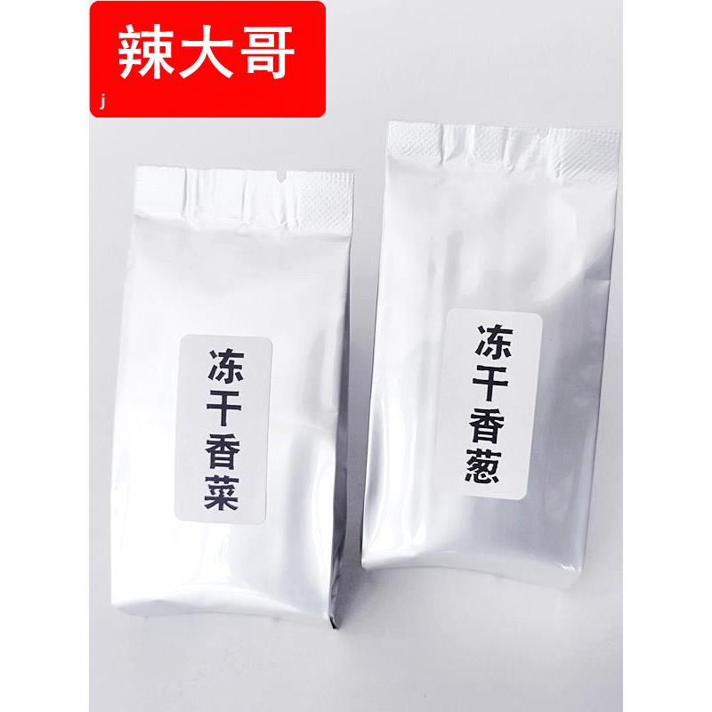 ly一人食脱水蔬菜冻干香葱香菜1克共20袋可自选 不备注随机发货包