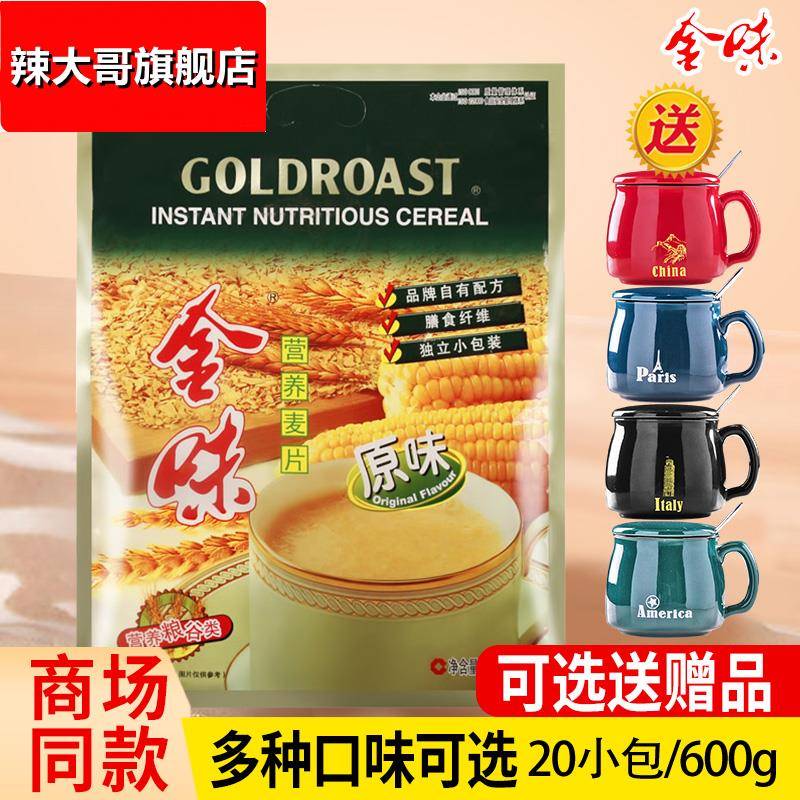 营养麦片原味600g袋装 即食营养燕麦冲饮早餐速食懒人代餐