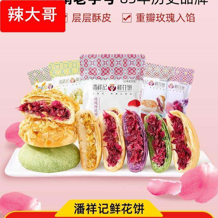 鲜花饼云南特产玫瑰花饼传统糕点面包零食小吃玫瑰饼