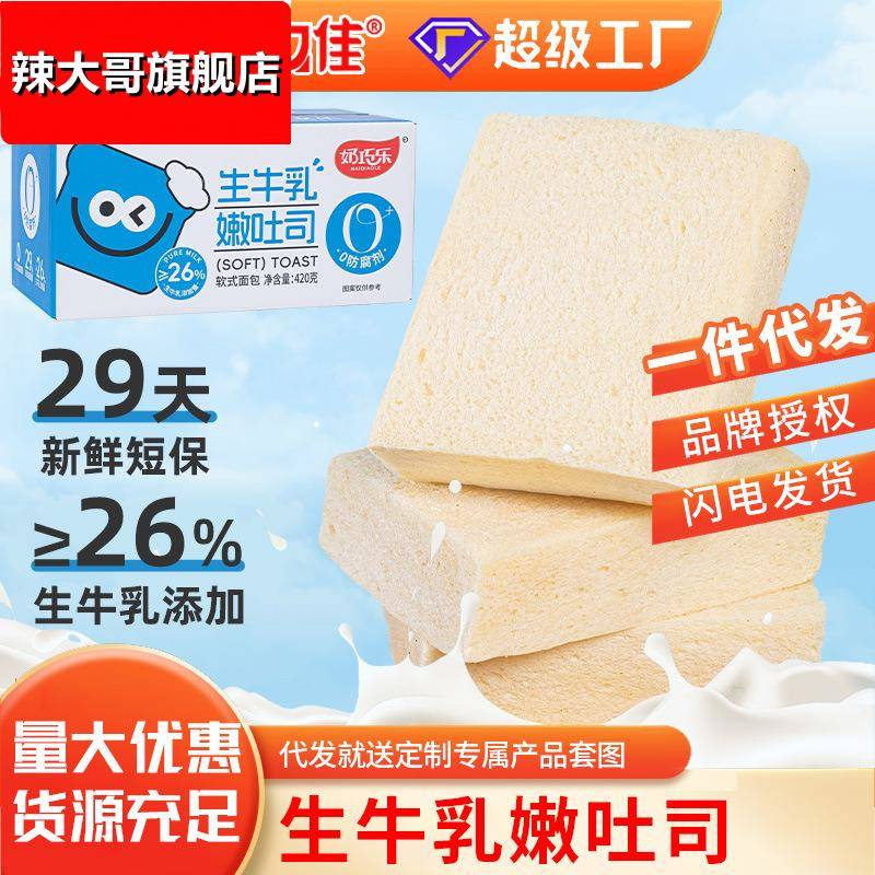 0防腐剂牛乳黄油吐司早餐营养饱腹健康软面包速食食品休闲零食