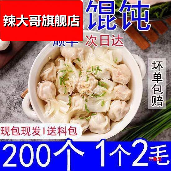 手工鲜肉小馄饨云吞混沌速食家庭装懒人一整箱早餐半成品商用