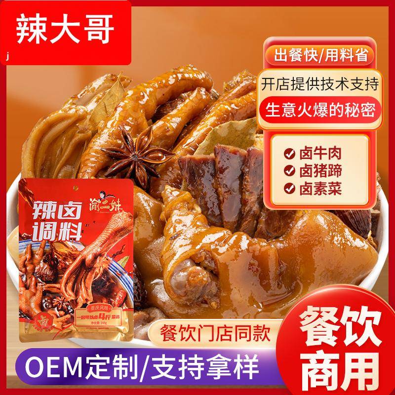 香辣卤料包麻辣卤料现捞卤肉料商用卤汁卤水餐饮卤味酱料调料