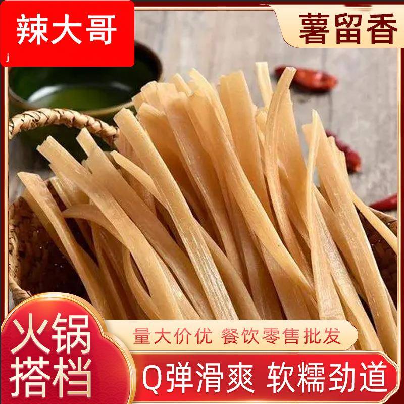 5斤红薯粉条火锅宽粉整箱火锅鲜商用涮火锅速食网红川粉粉皮