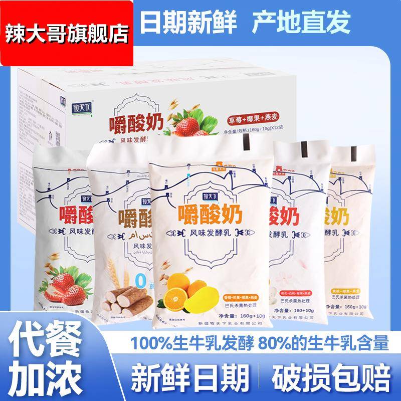 牧天下嚼酸奶黄桃草莓蓝莓燕麦酸奶5种口味混合整箱10袋js包装