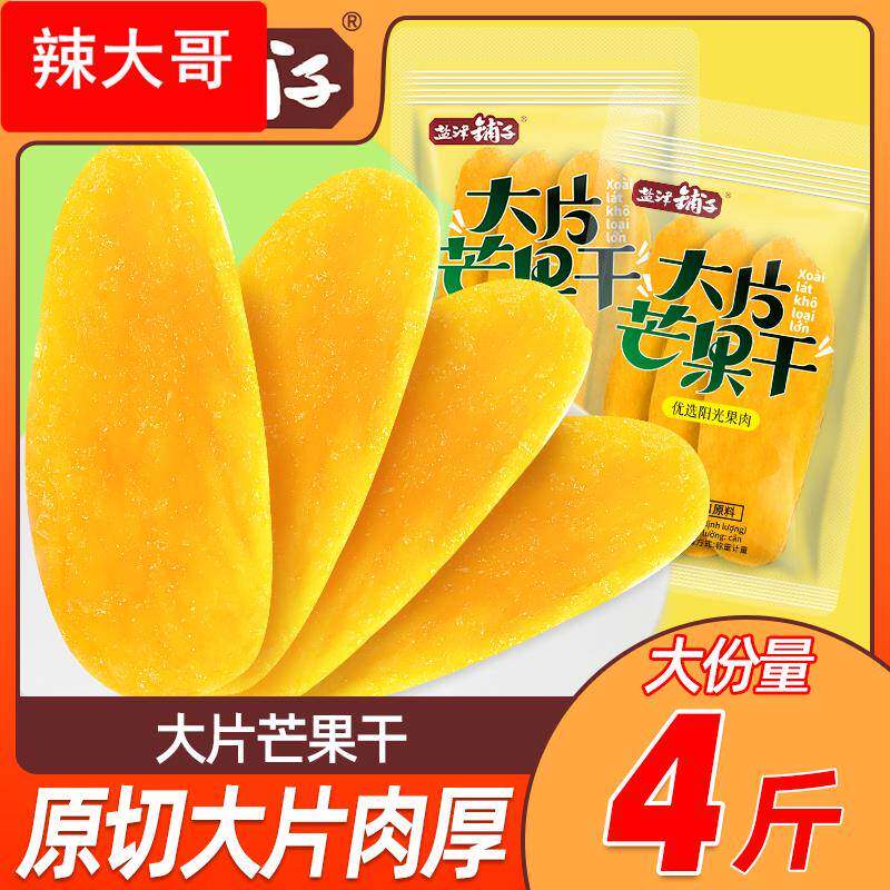 芒果干散称蜜饯水果干果脯果干办公休闲零食品大片芒果干