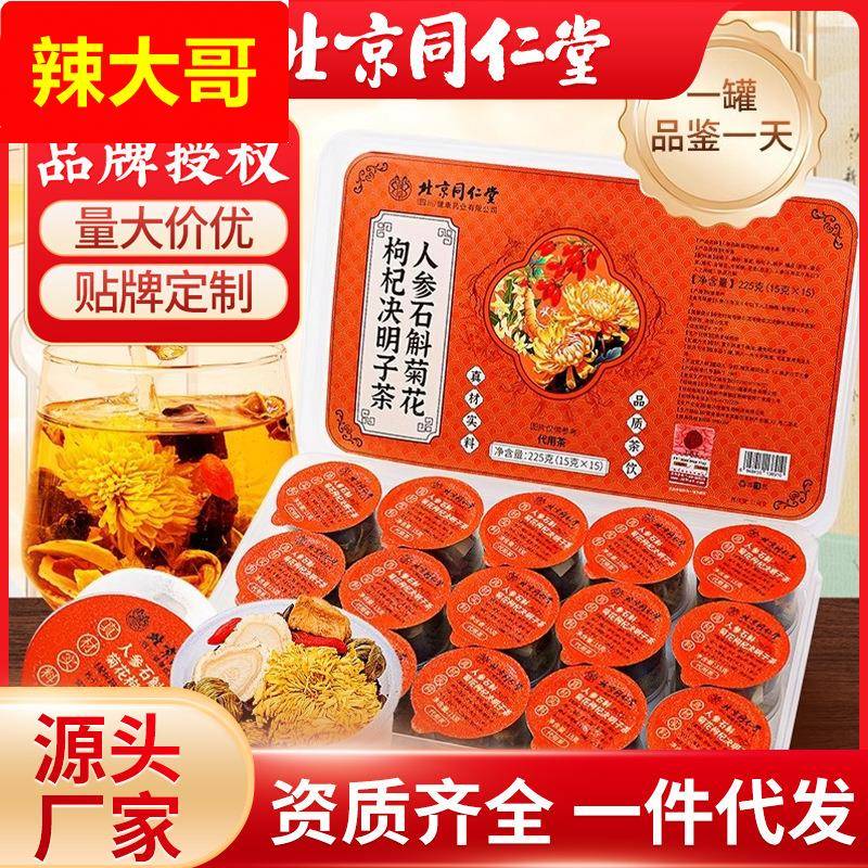 人参石斛菊花枸杞决明子茶小罐花茶组合花茶源头厂家