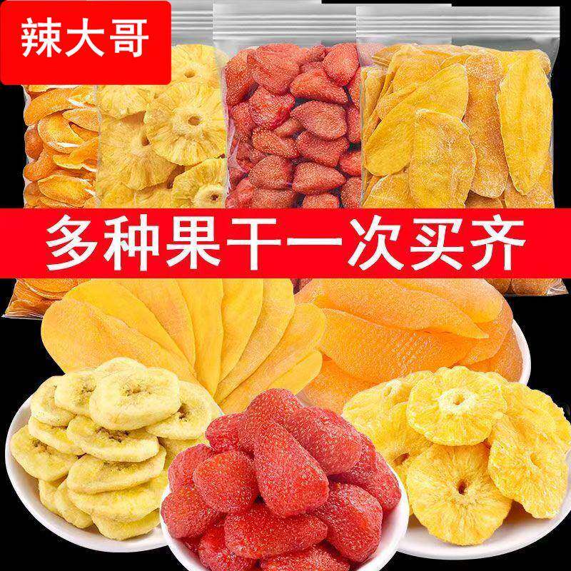 烘焙原料冻干水果脆各种水果干果脯整颗酸甜蜜饯水果干休闲零食