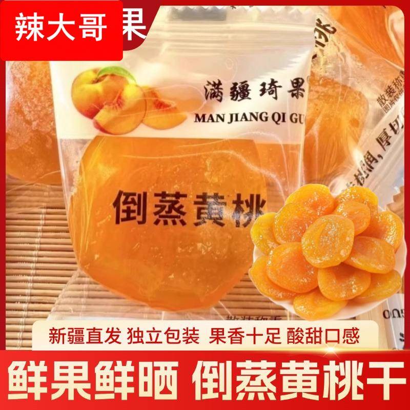 满疆琦果新疆倒蒸黄桃干独立包装桃子味果肉果脯干蜜饯酸甜小零食图片
