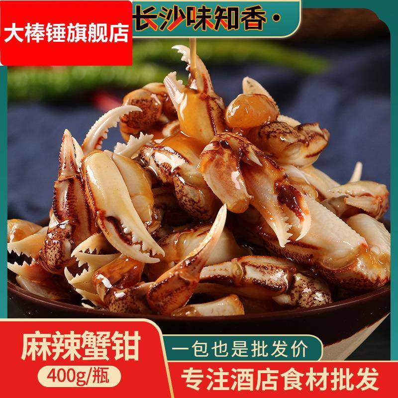 麻辣蟹钳400g捞汁海鲜熟食即食罐装醉蟹香辣蟹腿蟹脚生腌螃蟹青岛