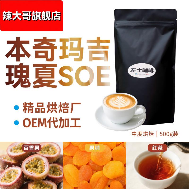 本奇玛吉瑰夏SOE埃塞geisha日晒单一产区意式咖啡豆中度烘焙500g