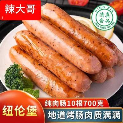 清真食品纽伦堡穆牛肉黑胡椒烤肠纯肉火山石烤肠原味热狗地道香肠