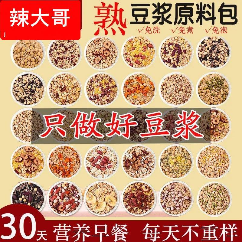 五谷杂粮豆浆原料包烘焙熟豆料现磨免煮独立小包料包粗粮早餐代餐