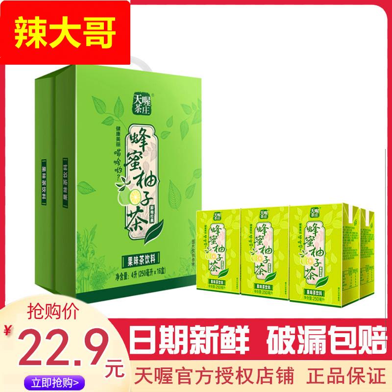 天喔茶庄蜂蜜柚子茶250mlx16盒 果味水红柚茶苹果蜜桃果味茶饮料