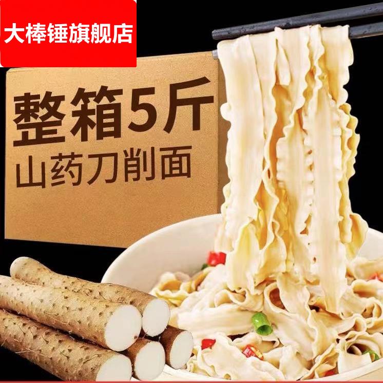 正宗铁棍山药刀削面袋装宽面整箱方便速食山药面面条泡面