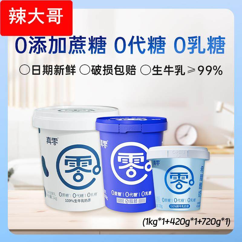 真零酸奶0乳糖0代糖肪大桶装低温原味早餐营养酸奶碗