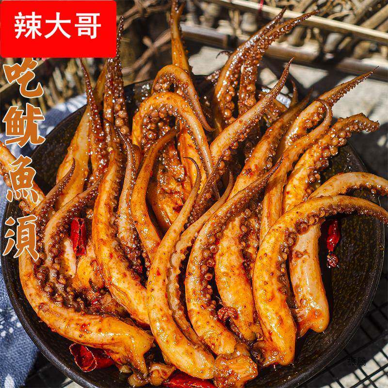 四川产麻辣鱿鱼须香辣铁板零食即食海鲜真空熟食冷吃追剧小吃菜