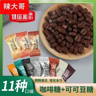 零食糖果散装 即食咖啡糖可可豆口味酒店办公接待 发批网红爆款