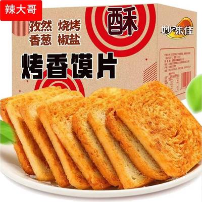 烤馍片养胃早餐饼干解馋小零食面包干代餐馒头片宿舍耐吃零食