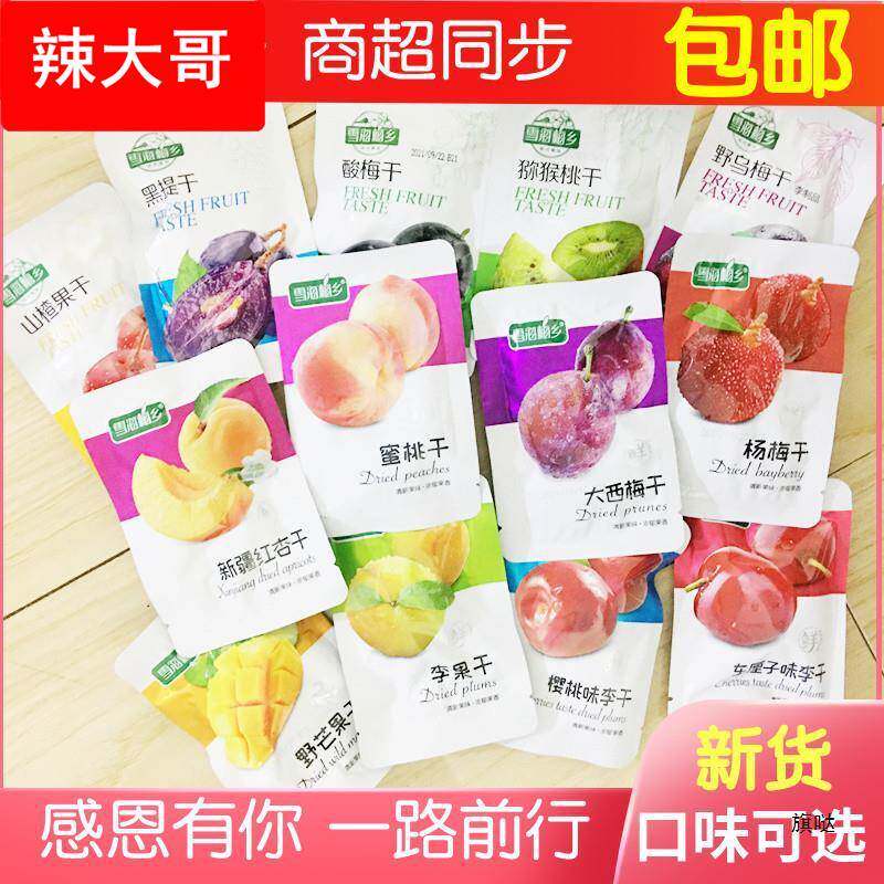 雪海梅乡500克水果脯黑提蜜桃车厘子猕猴桃大西梅芒果红杏干 混装