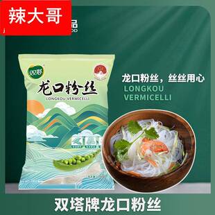 双塔食品龙口粉丝500g山东特产豌豆绿豆粉丝扇贝细粉条干火锅方便