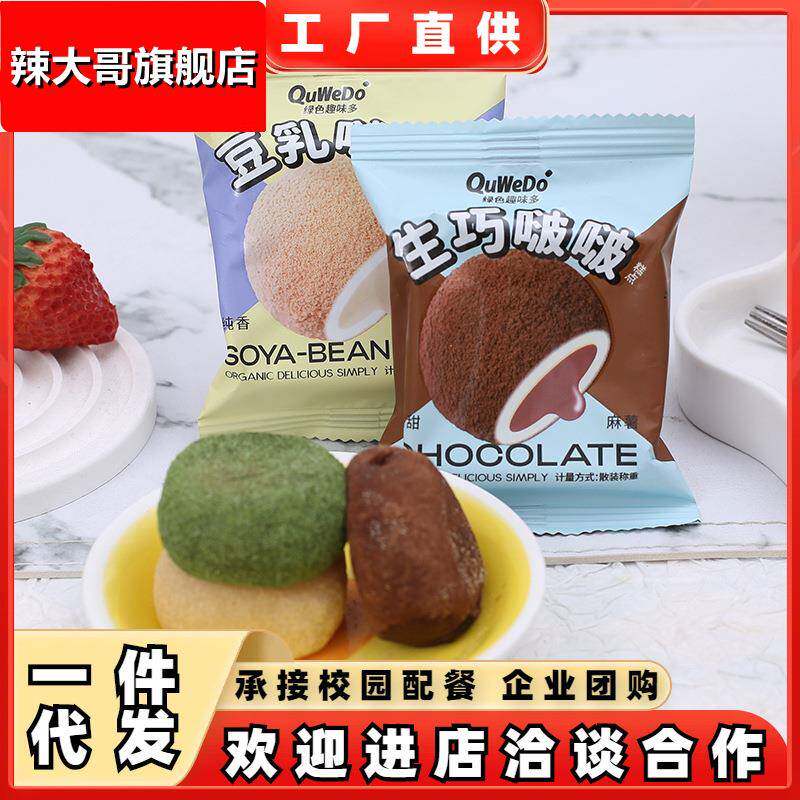 绿色趣味多生巧福团麻薯团子抹茶豆乳味夹心糯米糍传统糕点小零食
