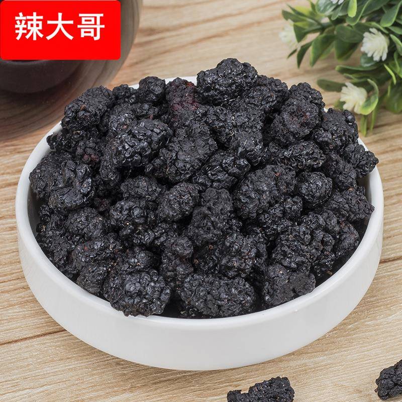 桑葚子新鲜500免洗无沙桑葚桑椹干桑果干桑椹子黑桑葚干