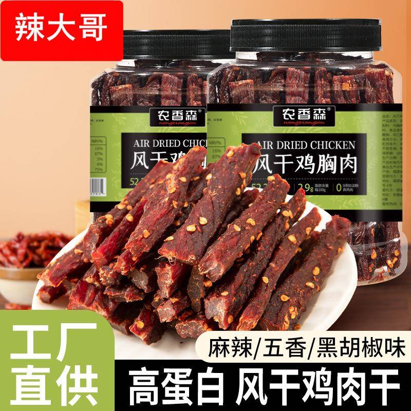 零食风干鸡胸肉干罐装手撕鸡肉条零食
