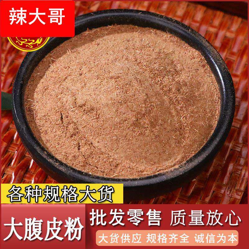 包邮散装大腹皮粉零售源头货源价优产地货源散装大腹皮粉