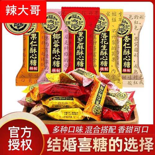 酥心糖花生酥酥糖散装糖果混合味喜糖过年年货零食黑芝麻落