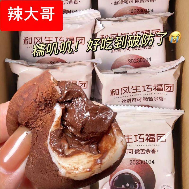 爆浆和风生巧福团零食美味小吃抗饿充饥雪媚娘大福巧克力夹心糕点