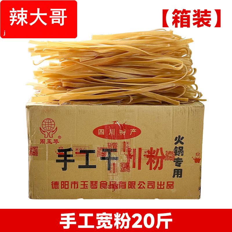 周玉琴红薯粉条火锅宽粉20斤整箱大宽火锅食材干货韭叶手工商用