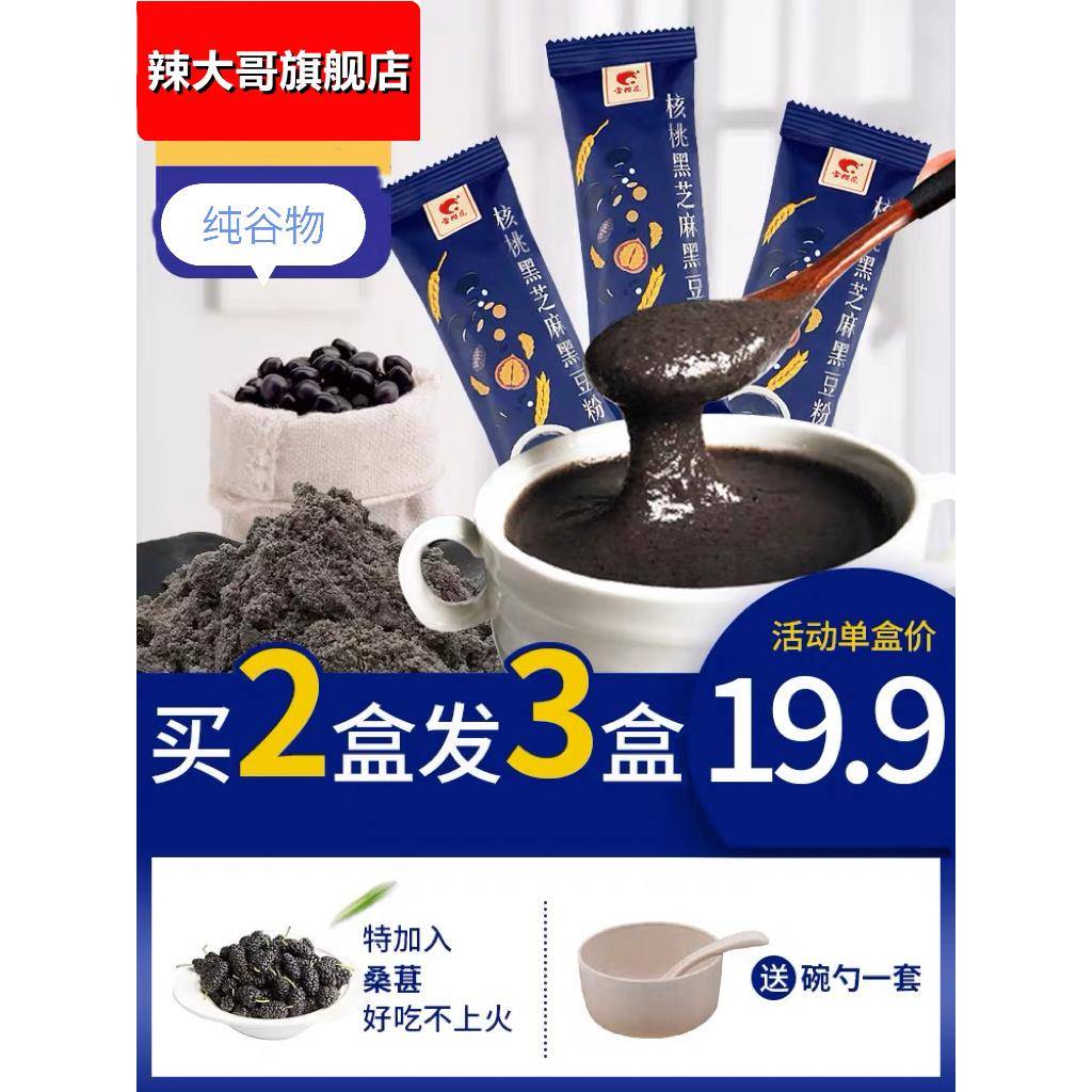 黑芝麻糊核桃黑米黑豆粉桑葚营养早餐小袋装即食孕妇早餐代餐粉